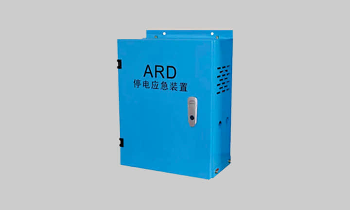 应急救援装置（ARD）（选配）