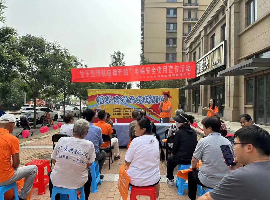 践行企业责任，掀起电梯安全知识普及活动热潮